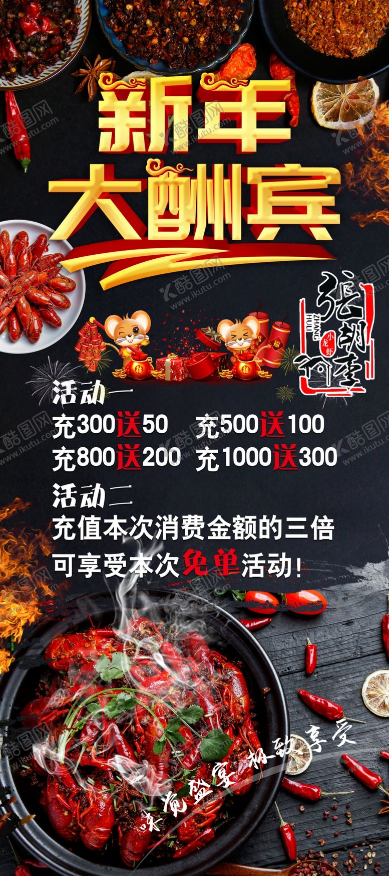 编号：15830709181049515519【酷图网】源文件下载-新年大酬宾展架