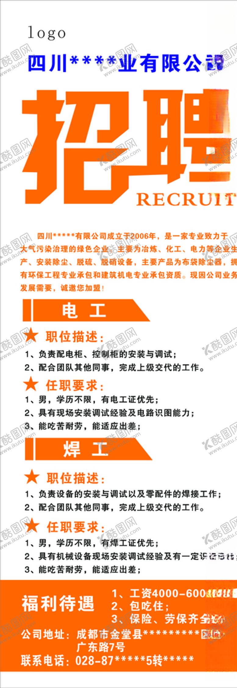 编号：50302310010256143777【酷图网】源文件下载-招聘