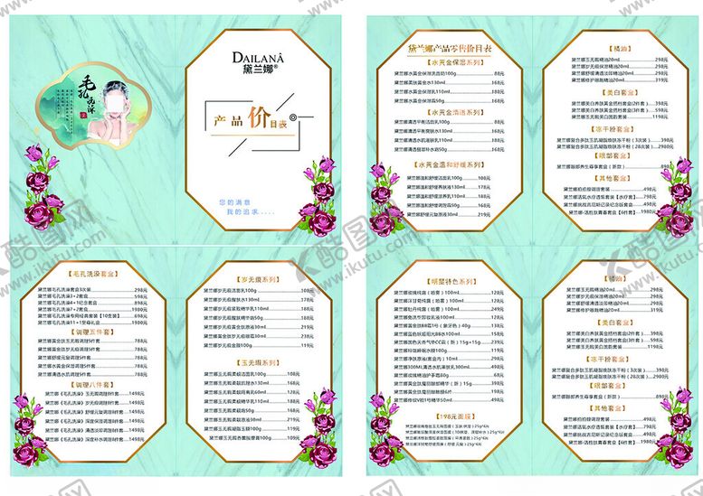 编号：16415109151803314998【酷图网】源文件下载-美容产品价目表