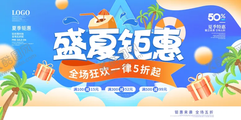 编号：20460106231533269624【酷图网】源文件下载-盛夏钜惠促销海报