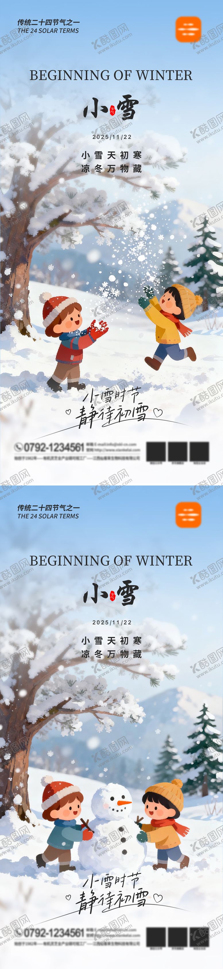 编号：50281711090205455238【酷图网】源文件下载-二十四节气小雪海报