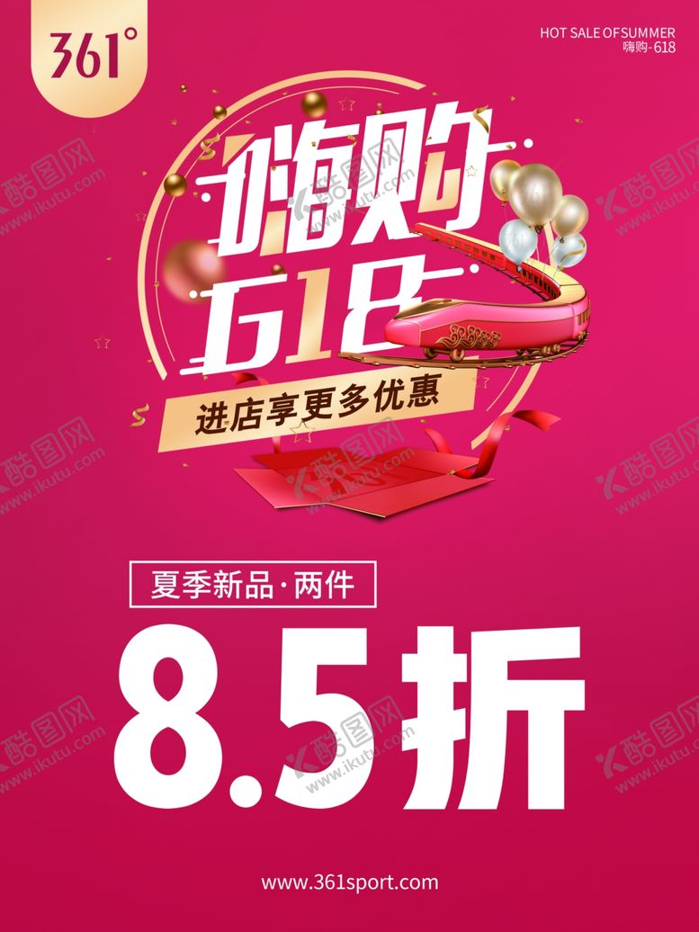 编号：98293709190941477425【酷图网】源文件下载-嗨购618