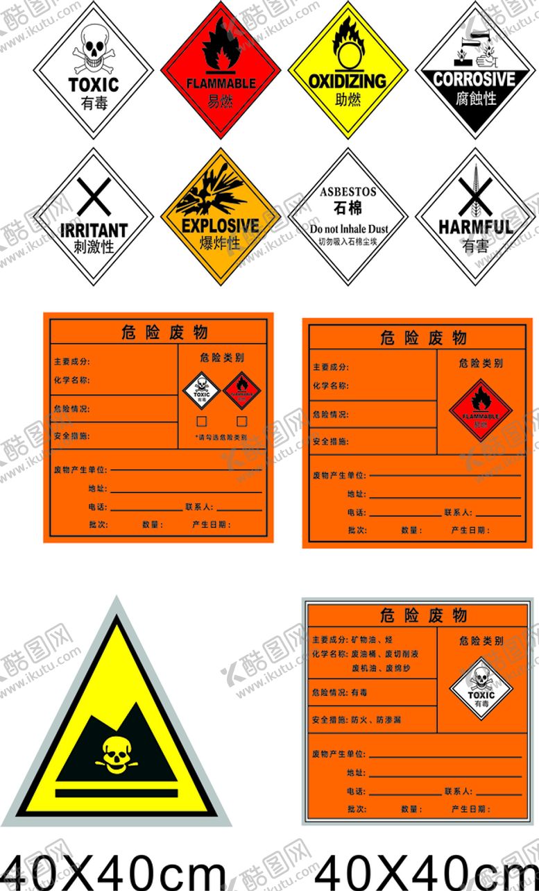 编号：36175910081425333986【酷图网】源文件下载-危险废物 