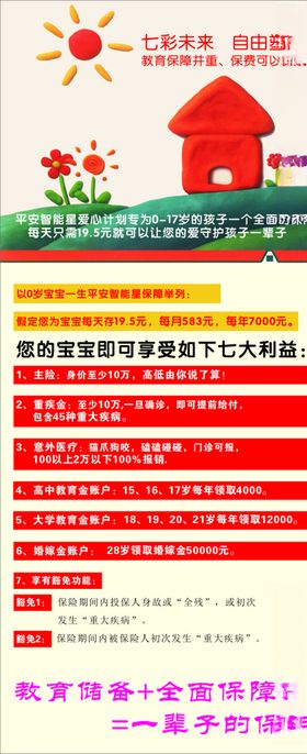 平安X展架