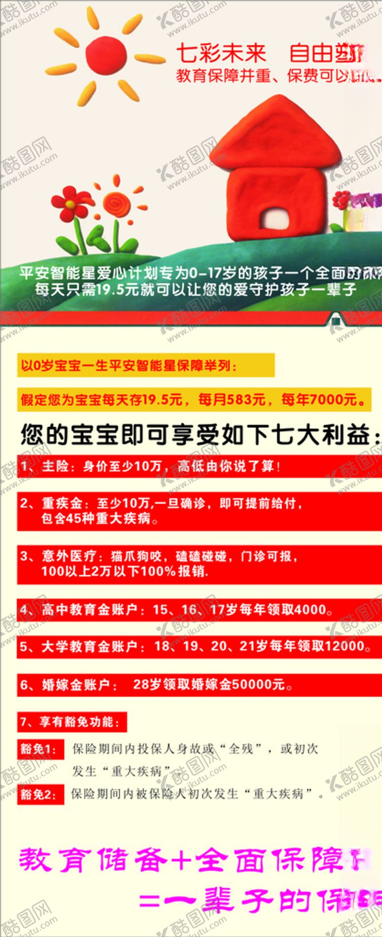编号：74558310261009391731【酷图网】源文件下载-平安X展架