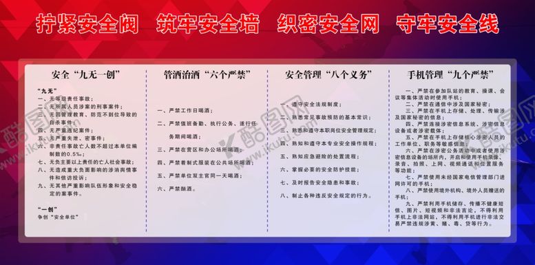 编号：54310201250954546865【酷图网】源文件下载-安全