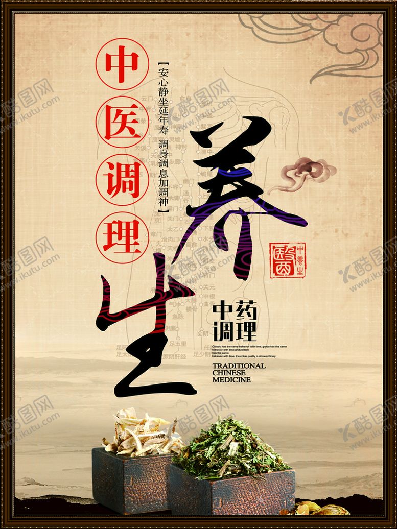 编号：97150409240835462583【酷图网】源文件下载-养生之道 山水墨国风 中医中药