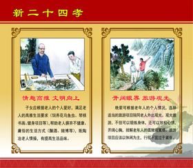 新二十四孝