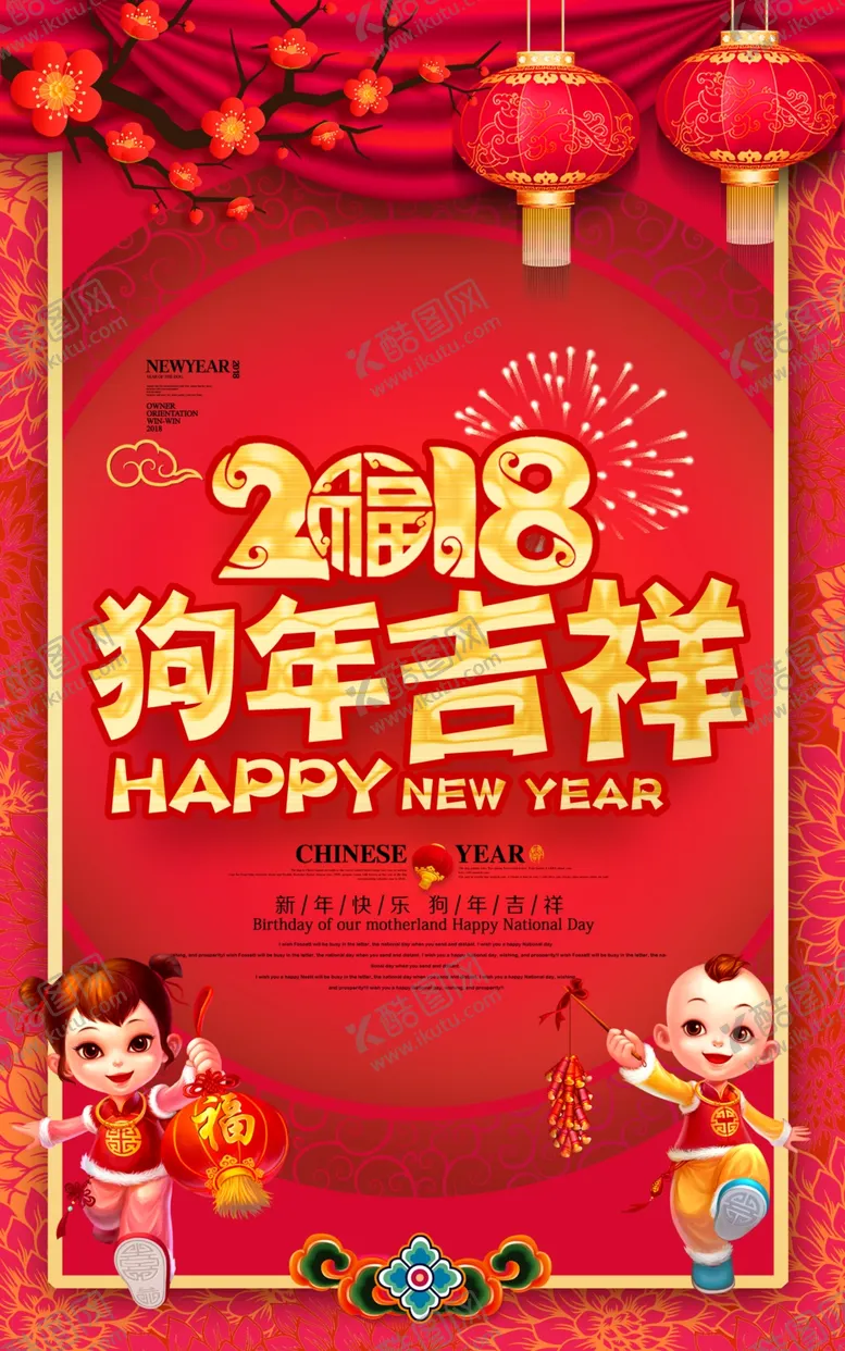 编号：45505906182336242934【酷图网】源文件下载-狗年吉祥2018狗年海报设计