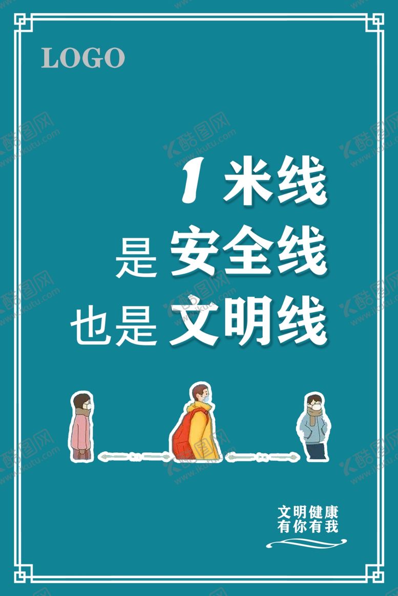 编号：99004604200913266931【酷图网】源文件下载-1米线安全线文明线