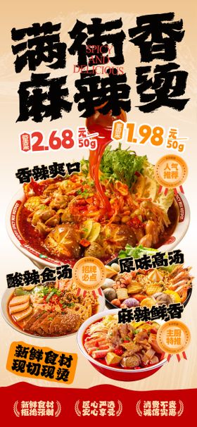 麻辣烫海报展架