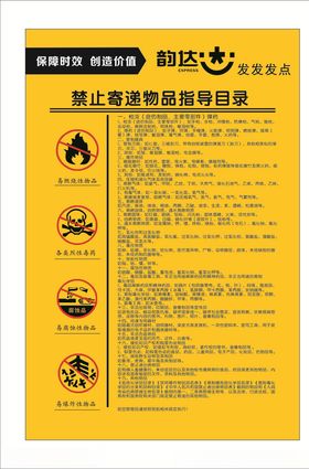 韵达制度