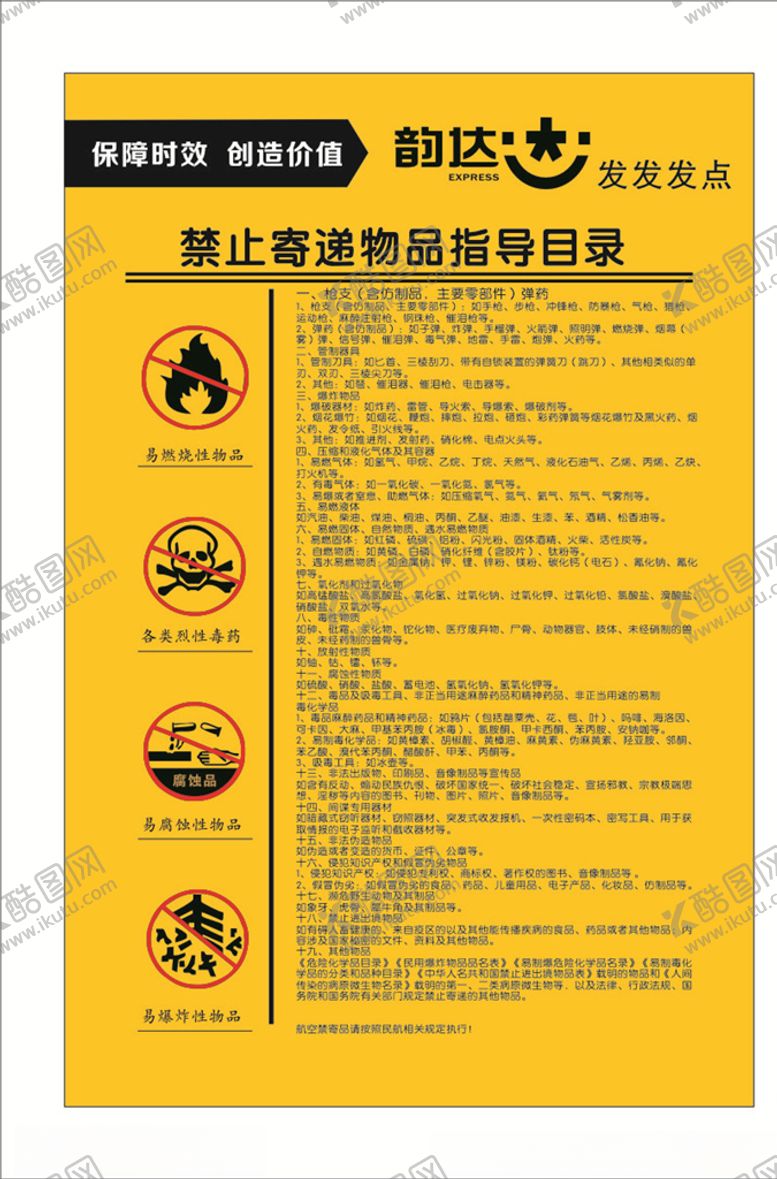 编号：43349006241215411313【酷图网】源文件下载-韵达制度