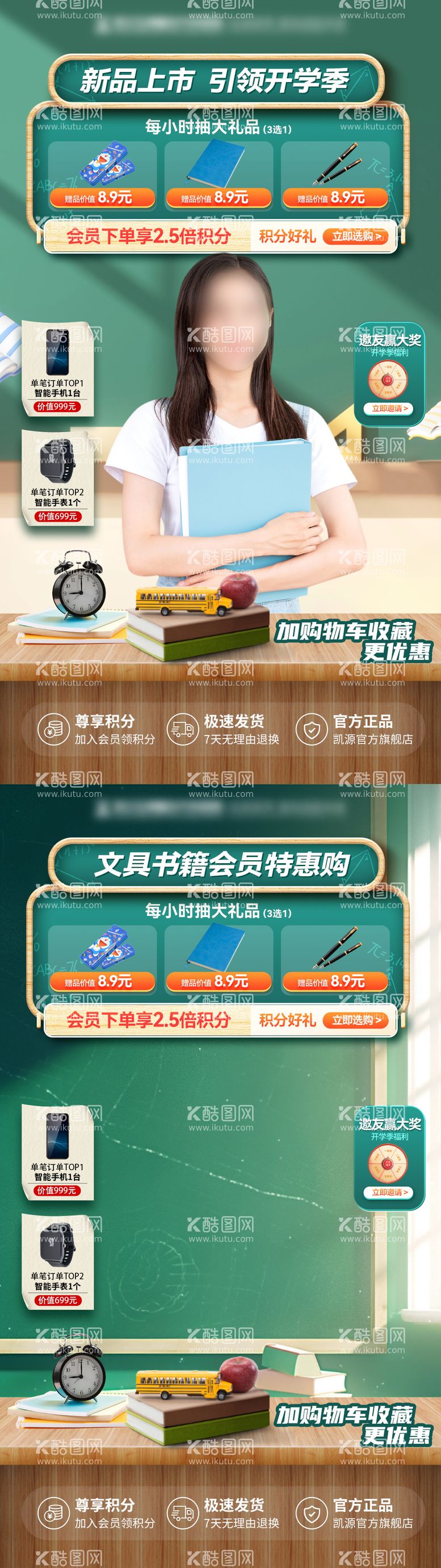 编号：75562512030352387283【酷图网】源文件下载-开学季课堂文具书籍购买直播间背景贴片