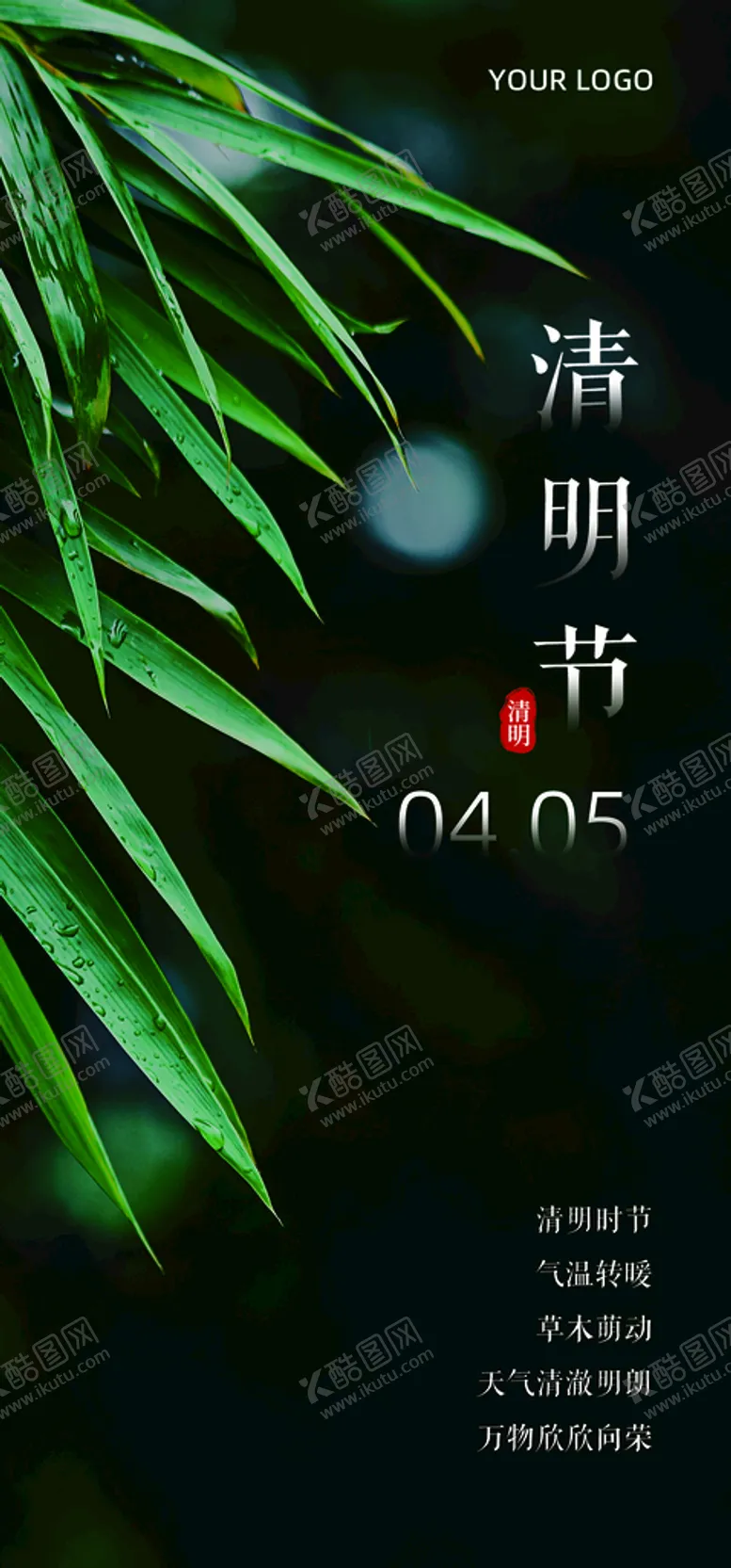 编号：65724910030100327849【酷图网】源文件下载-清明节简约节日海报
