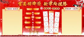 新年雪景班级展板