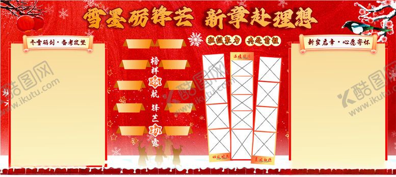编号：30825403312257468913【酷图网】源文件下载-新年雪景班级展板
