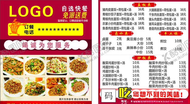 编号：14301710131618523946【酷图网】源文件下载-网吧点餐单