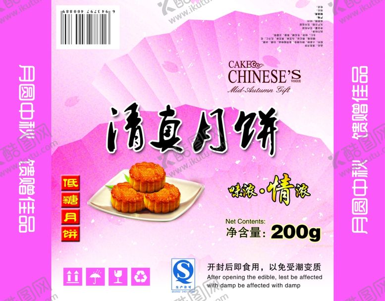 编号：99991809212145327214【酷图网】源文件下载-月饼盒粉色包装