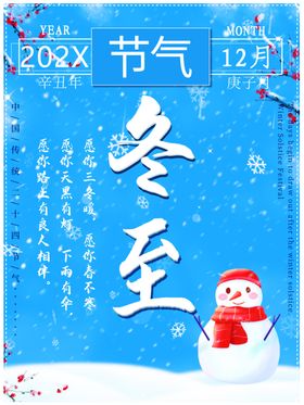 冬至海报 微信刷屏 活动展架
