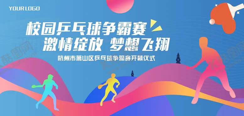 乒乓球比赛乒乓国球喷绘竞技广告培训宣传栏