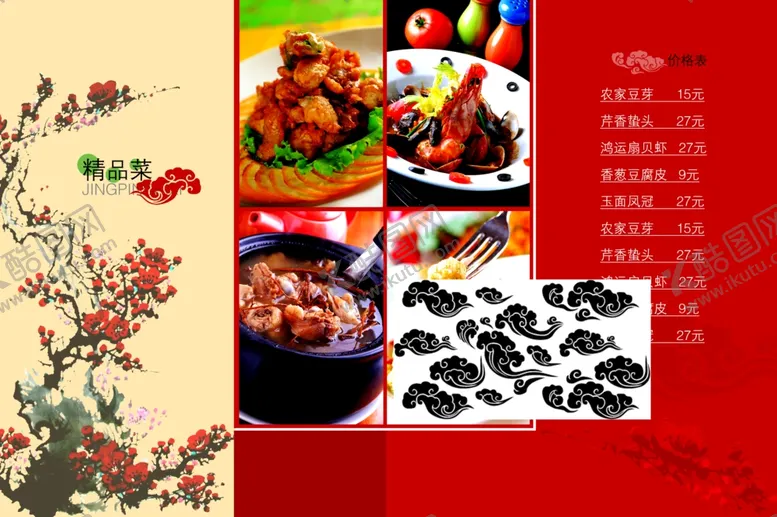 编号：94913910221800321283【酷图网】源文件下载-菜单