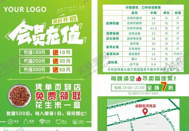编号：73390404221514447652【酷图网】源文件下载-会员充值单页