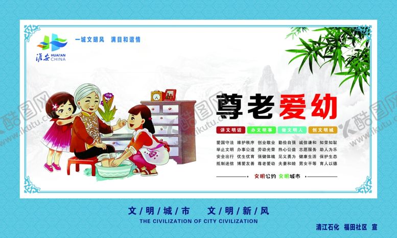 编号：74392304210811114058【酷图网】源文件下载-尊老爱幼