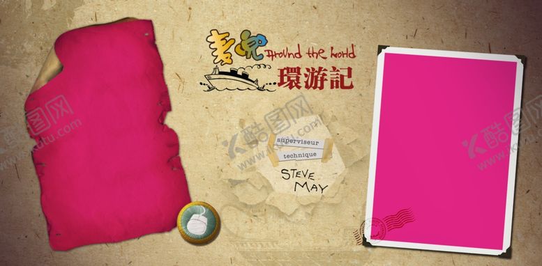 编号：48188909201744169103【酷图网】源文件下载-麦兜环游记