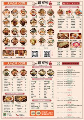 美食菜单海报