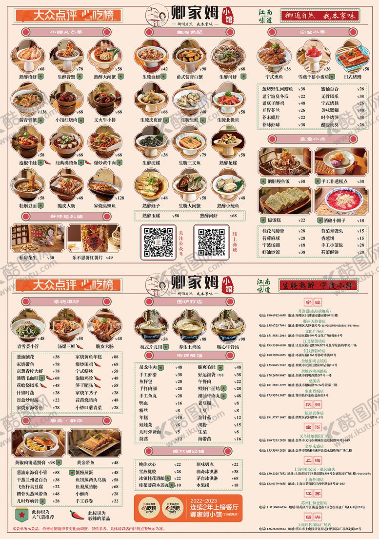 编号：21331706231446375209【酷图网】源文件下载-美食菜单海报