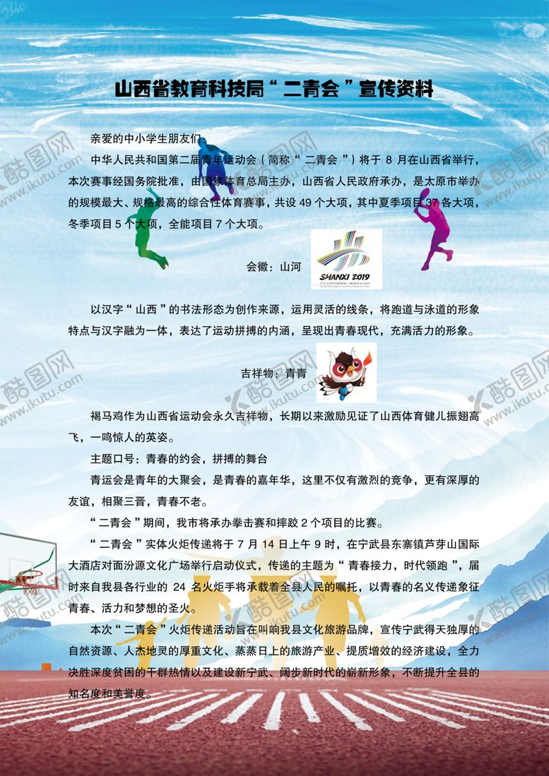 编号：83997305081930195820【酷图网】源文件下载-二青会宣传资料