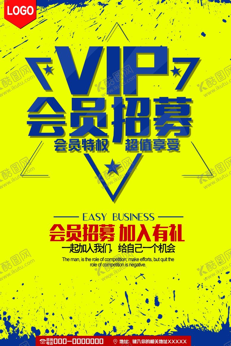 编号：43471211010551303962【酷图网】源文件下载-vip会员招募海报