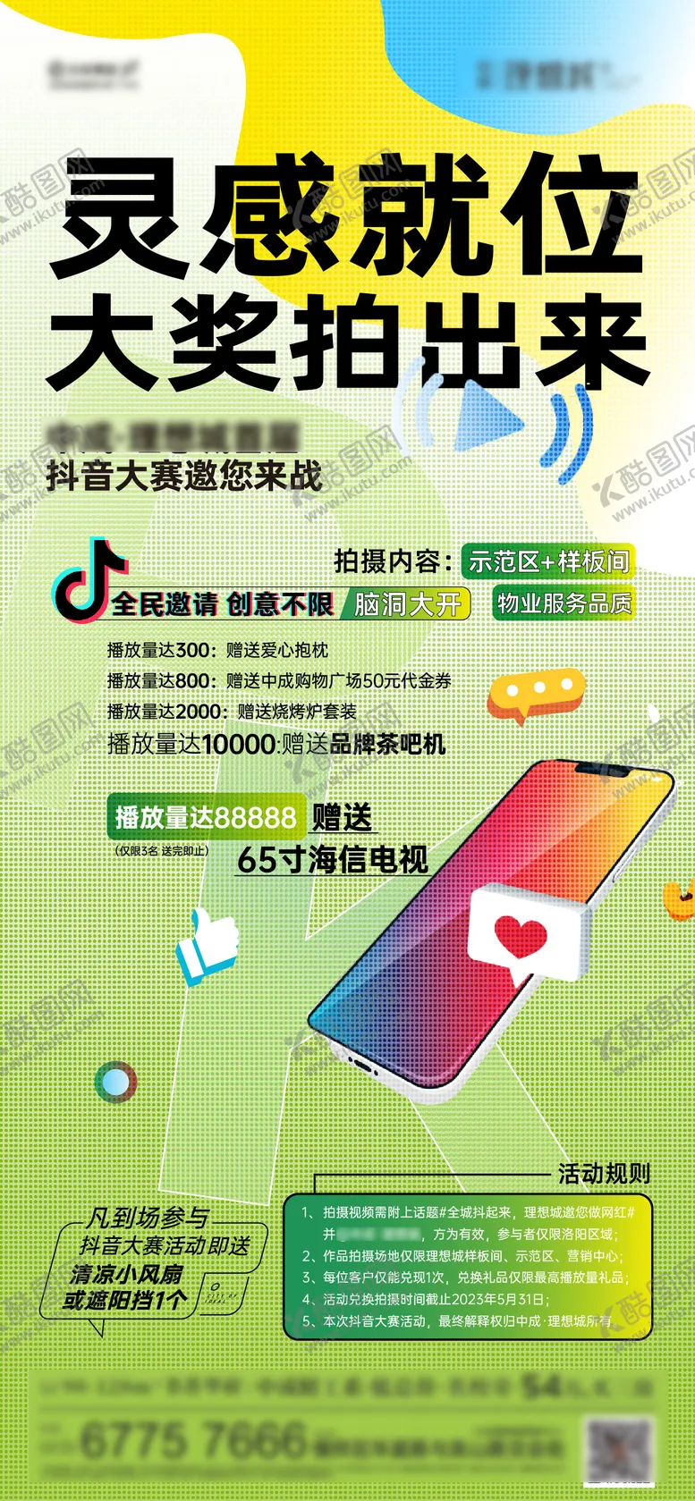 编号：66999911230818464219【酷图网】源文件下载-地产 