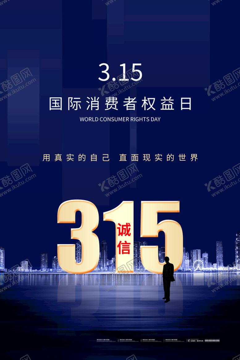 编号：23716409140640531345【酷图网】源文件下载-315权益