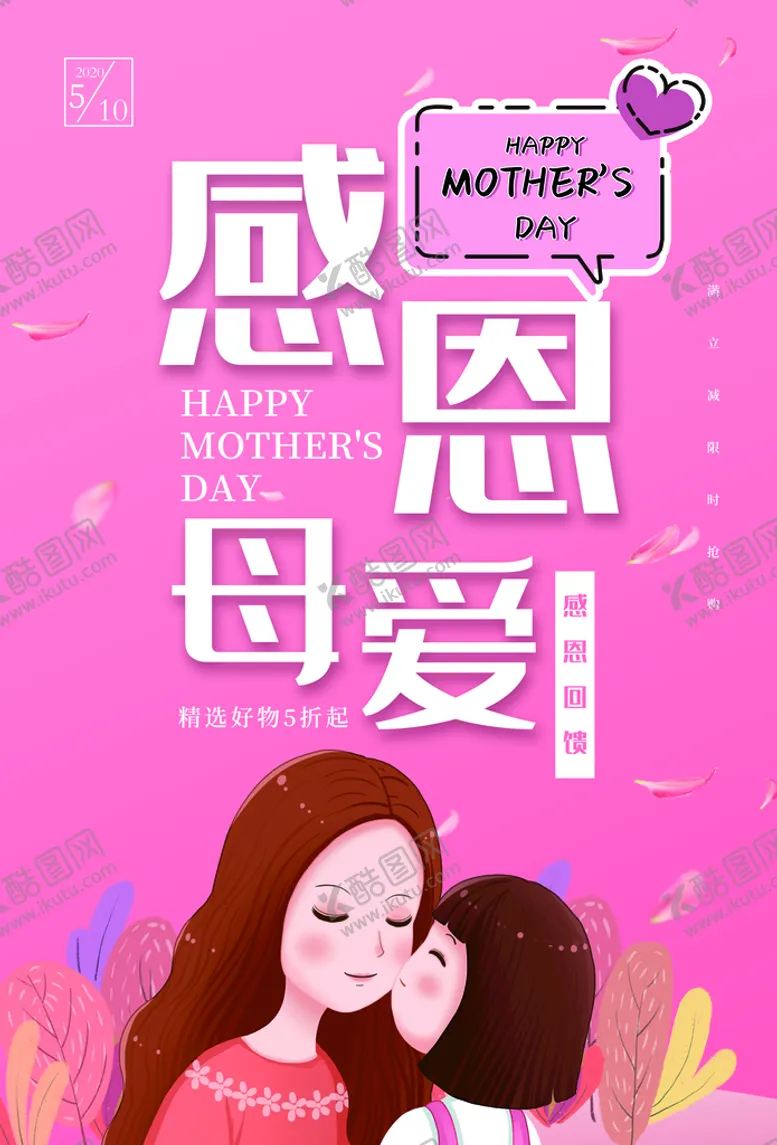 编号：29167809121515460596【酷图网】源文件下载-感恩母爱母亲节海报