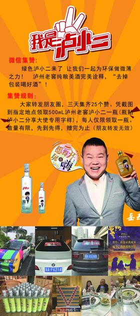 泸小二展架logo酒瓶