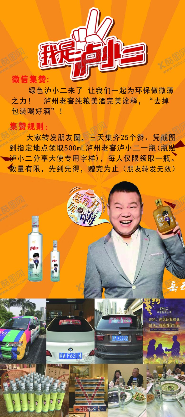 编号：65029006271401168042【酷图网】源文件下载-泸小二展架logo酒瓶