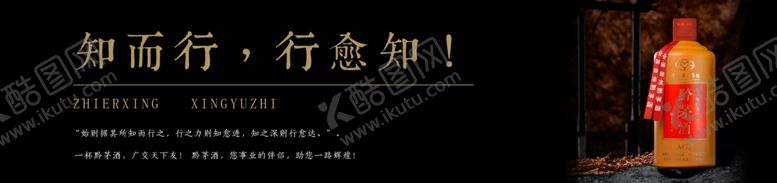 编号：18885912110100541214【酷图网】源文件下载-黔茅酒知行合一