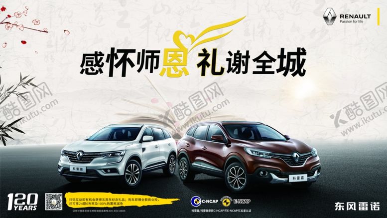 编号：94188210170931025688【酷图网】源文件下载-雷诺教师节