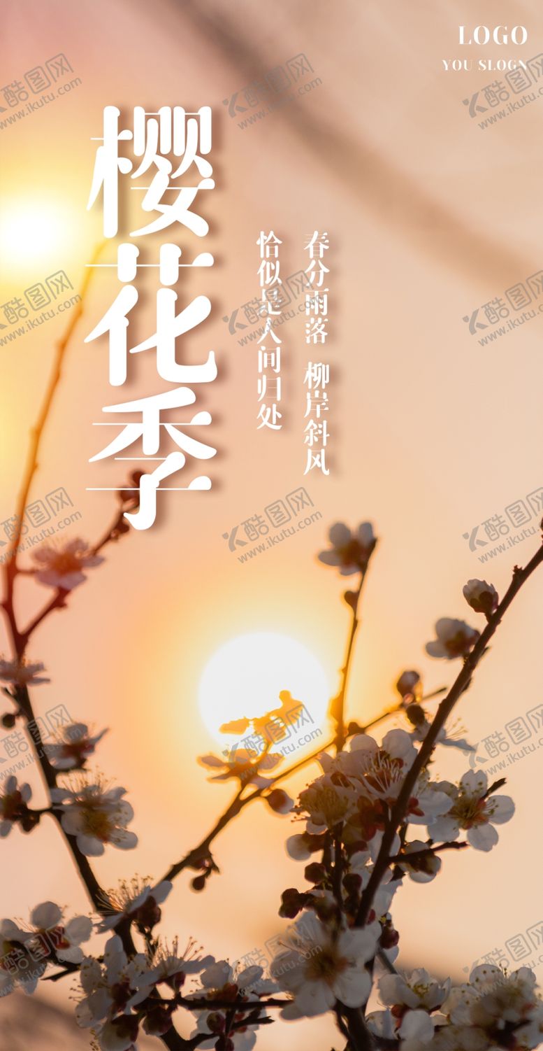 编号：76556604111425321911【酷图网】源文件下载-樱花季