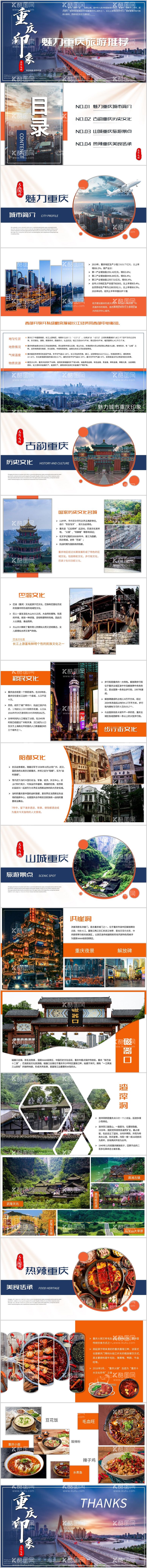 编号：72471511300811114546【酷图网】源文件下载-重庆城市印象旅游相册线路推荐PPT