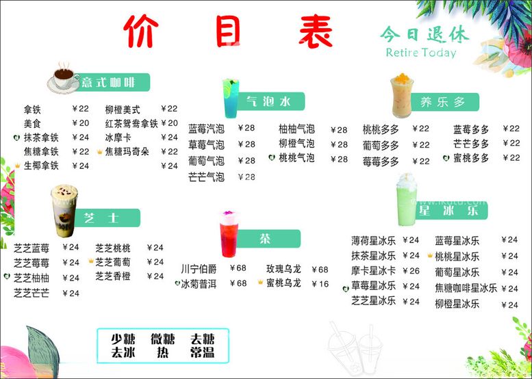 编号：15595601190105428775【酷图网】源文件下载-价目表