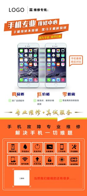 手机维修