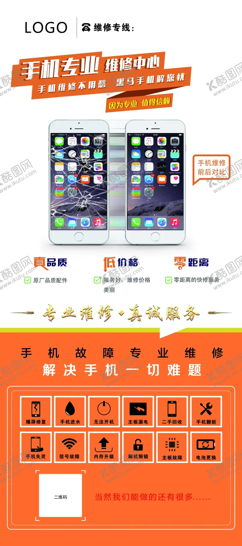 编号：42139806241719283370【酷图网】源文件下载-手机维修