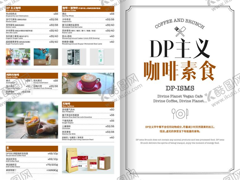 编号：30020511151338043565【酷图网】源文件下载-咖啡菜单