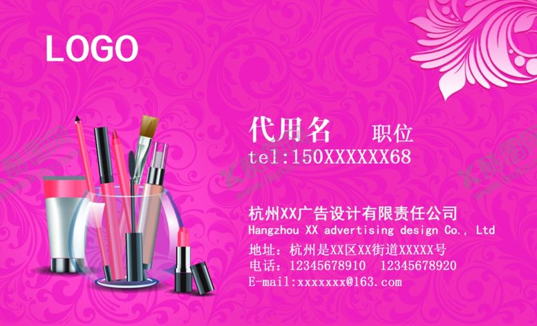 编号：54790810051849576713【酷图网】源文件下载-化妆品名片