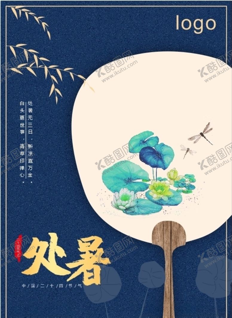 编号：25576110301841191530【酷图网】源文件下载-处暑