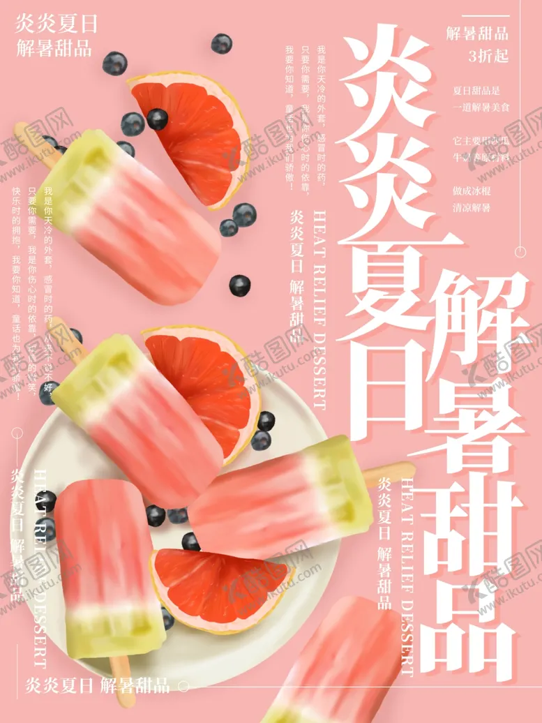 编号：86417706281543034419【酷图网】源文件下载-水果海报