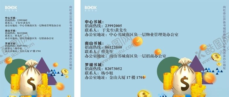 编号：10064509102035033726【酷图网】源文件下载-商铺招租